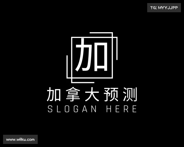 了解加拿大预测